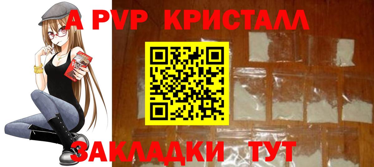 Alfa_PVP кристаллы Торжок