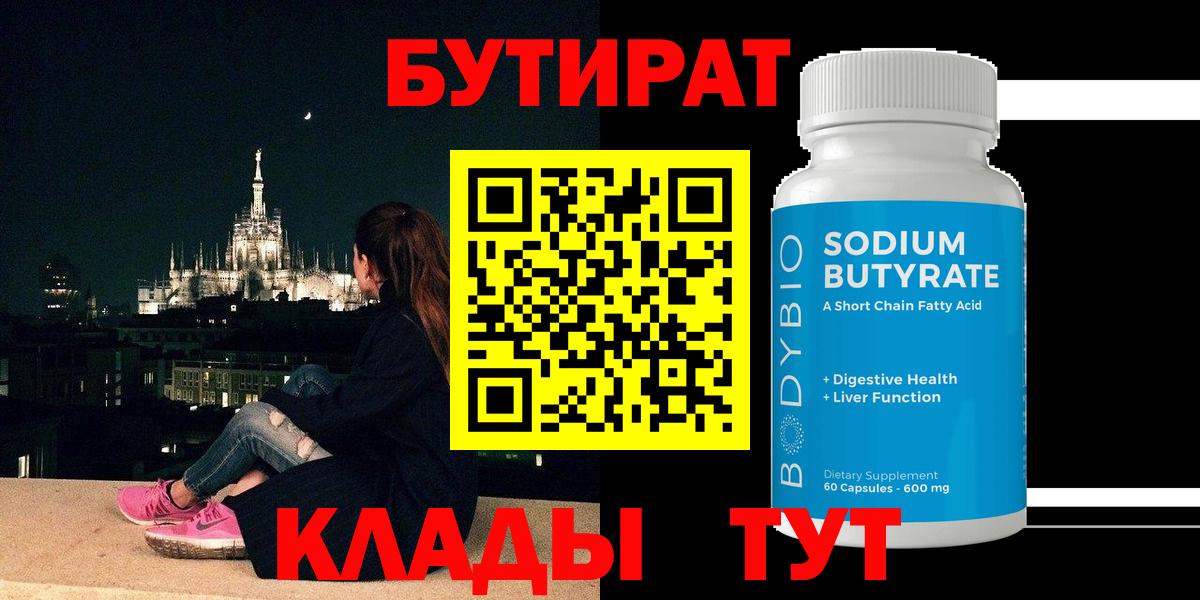 Бутират оксибутират Торжок