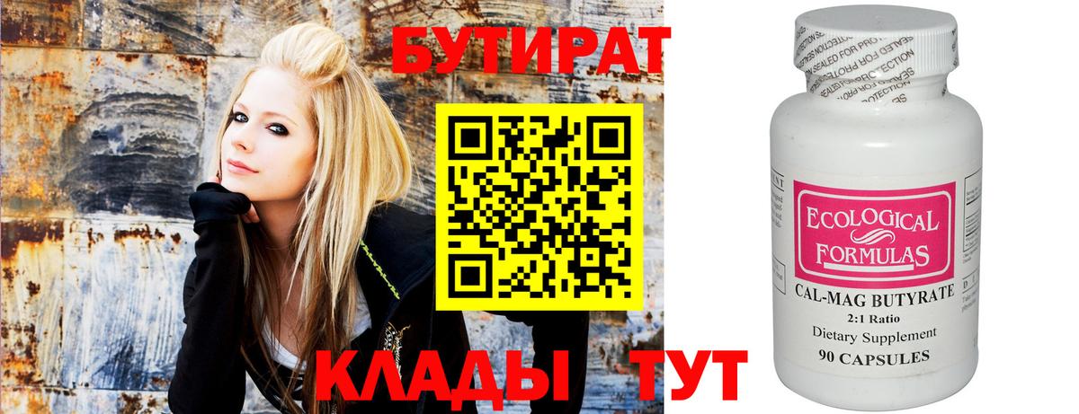 БУТИРАТ Butirat  Вход с VPN  Торжок 