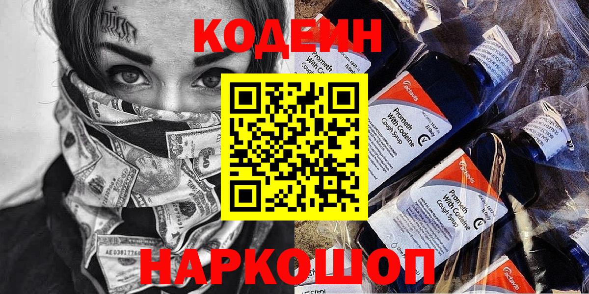 Кодеин напиток Lean (лин)  Кодеин напиток Lean (лин)  Вход с VPN  Торжок 