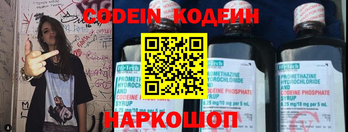 Кодеин напиток Lean (лин) Торжок
