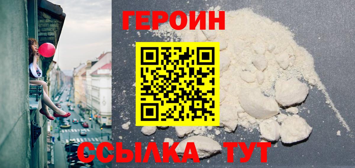 Героин Афган Торжок