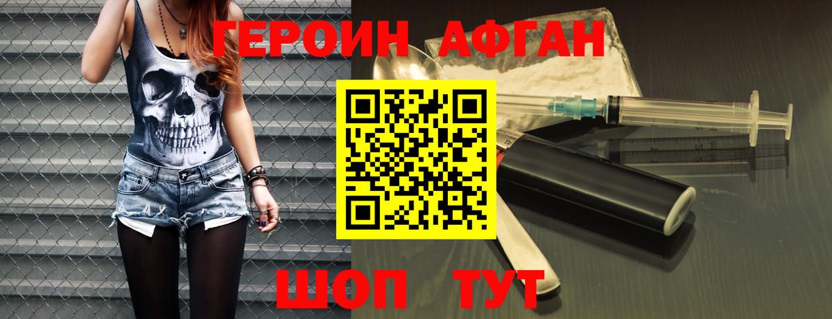 ГЕРОИН афганец  Вход с VPN  Торжок 
