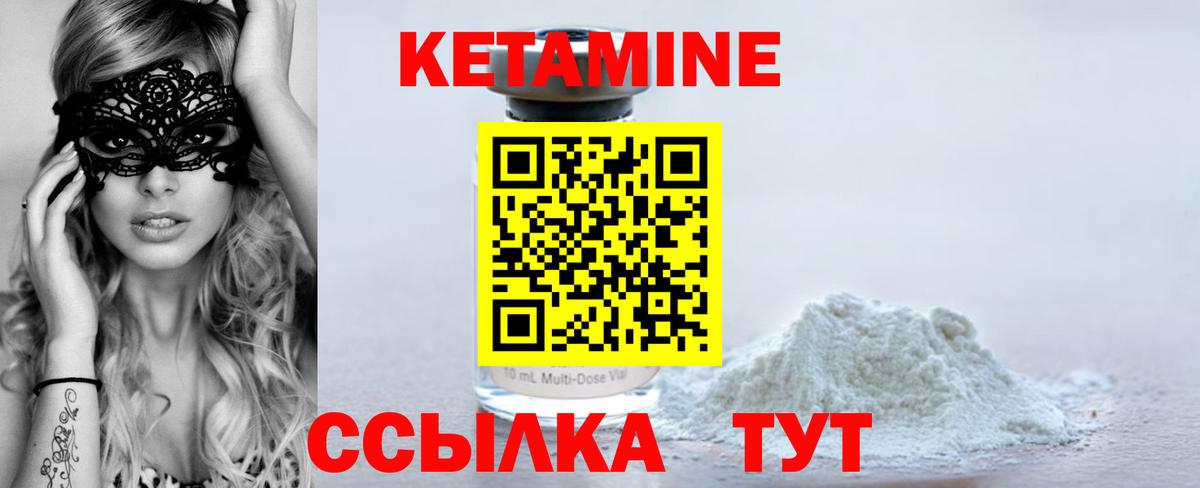 Кетамин ketamine Торжок