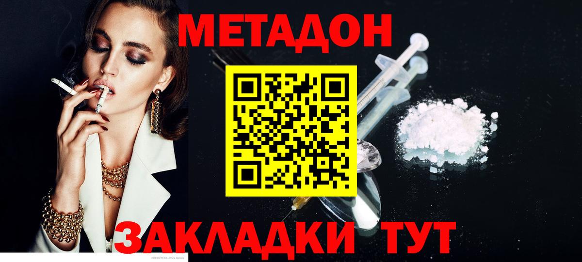 МЕТАДОН methadone  МЕТАДОН methadone  Торжок  Вход с VPN 