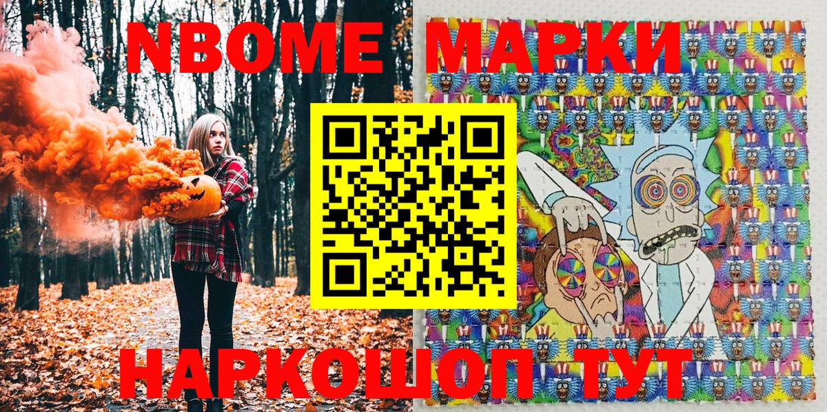 Наркотические марки  Марки 25I-NBOMe 1500мкг  Вход с VPN  Торжок 